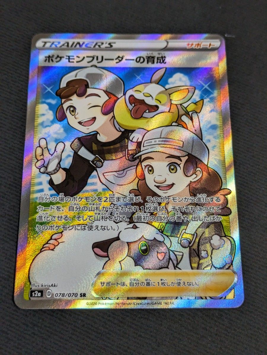 ポケモンブリーダーの育成 SR ポケモンカード