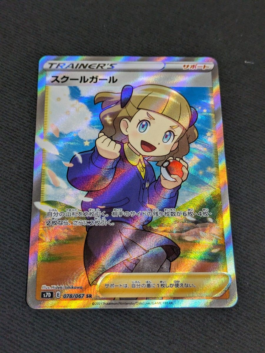 スクールガール SR ポケモンカード|Yahoo!フリマ(旧PayPayフリマ) スクールガール SR ポケモンカード|Yahoo!フリマ(旧PayPayフリマ)