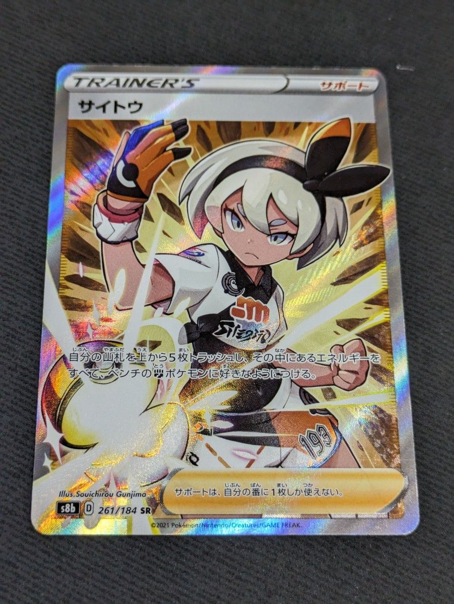 サイトウ SR ポケモンカード|Yahoo!フリマ(旧PayPayフリマ) サイトウ SR ポケモンカード|Yahoo!フリマ(旧PayPayフリマ)