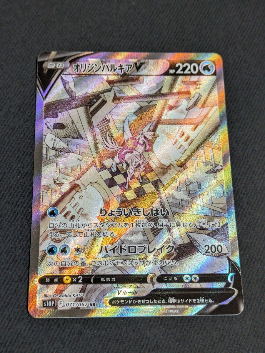 オリジンパルキアV sa ポケモンカード|Yahoo!フリマ(旧PayPay オリジンパルキアV sa ポケモンカード|Yahoo!フリマ(旧PayPay