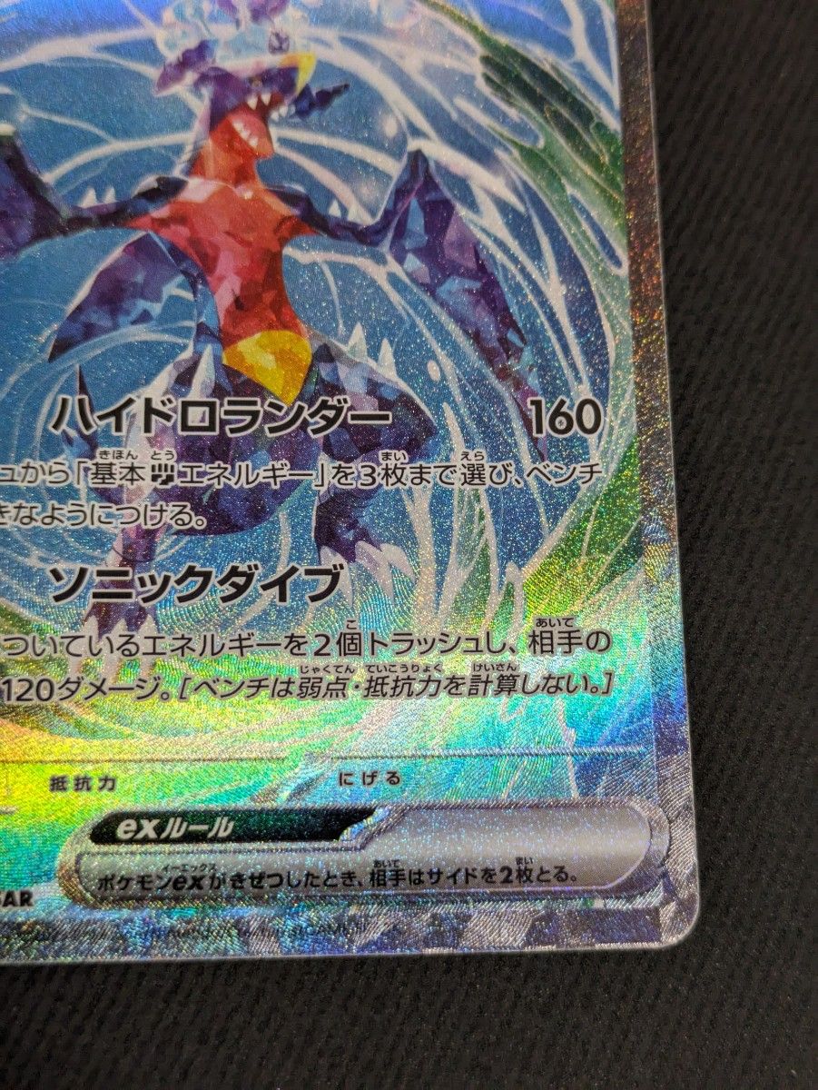 ガブリアスex SAR ポケモンカード|Yahoo!フリマ(旧PayPayフリマ) ガブリアスex SAR ポケモンカード|Yahoo!フリマ(旧PayPayフリマ)
