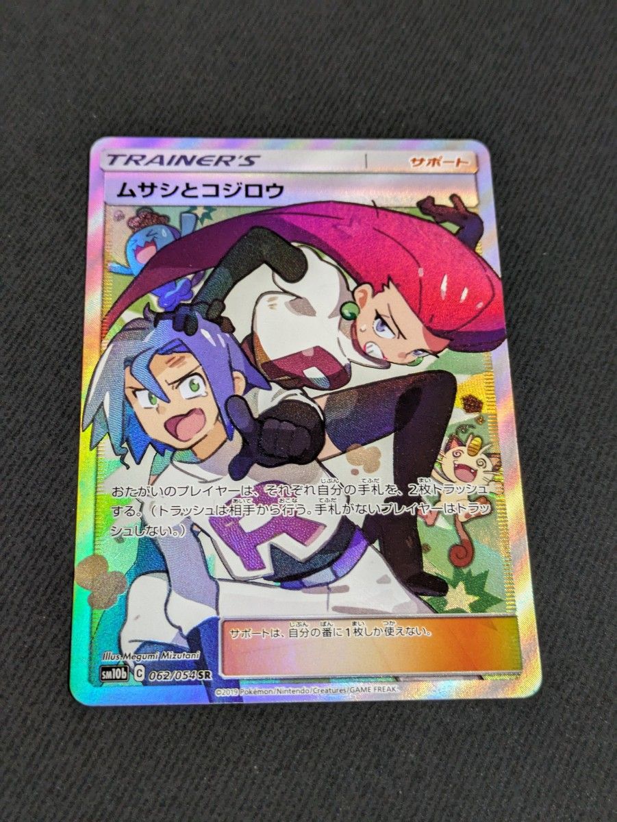 ムサシとコジロウ SR ポケモンカード|Yahoo!フリマ(旧PayPay ムサシとコジロウ SR ポケモンカード|Yahoo!フリマ(旧PayPay