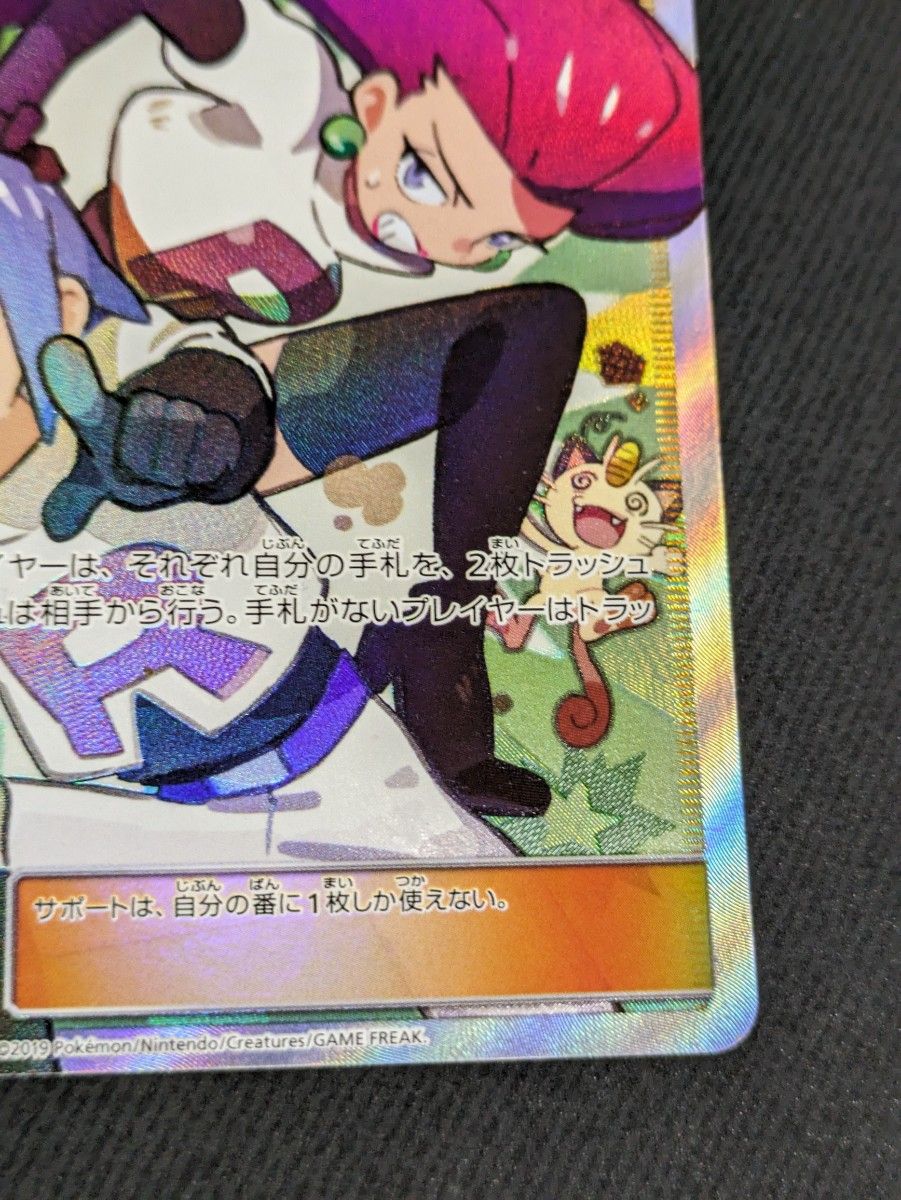 ムサシとコジロウ SR ポケモンカード|Yahoo!フリマ(旧PayPay ムサシとコジロウ SR ポケモンカード|Yahoo!フリマ(旧PayPay