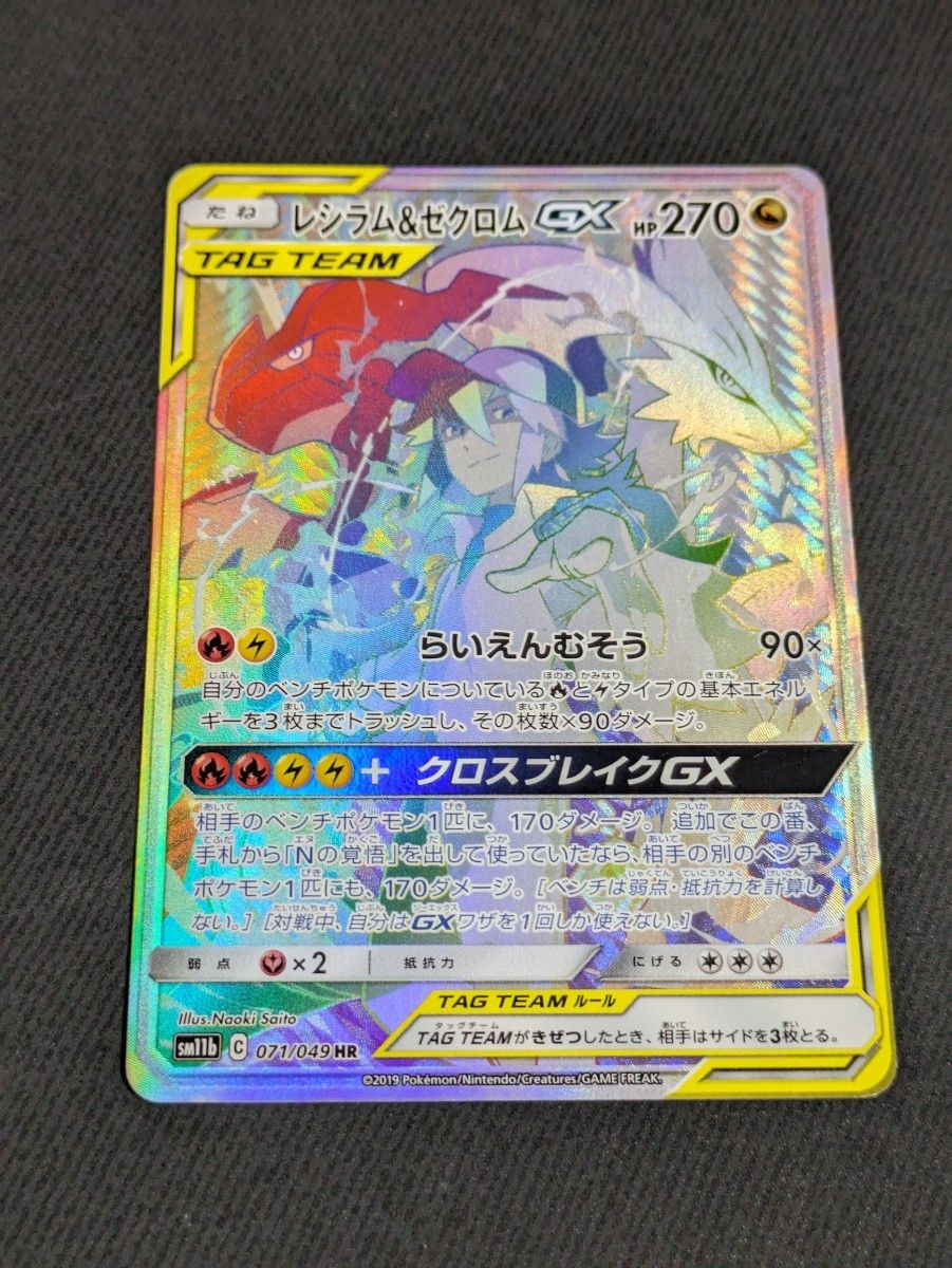 レシラム&ゼクロムgx hr ポケモンカード|Yahoo!フリマ(旧 レシラム&ゼクロムgx hr ポケモンカード|Yahoo!フリマ(旧