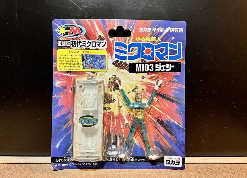 初代　ミクロマン／Ｍ１０３ジェシー　復刻版　（検：ＭＩＣＲＯＭＡＮ　変身サイボーグ　ダイアクロン　タカラサイボーグ研究所_画像1