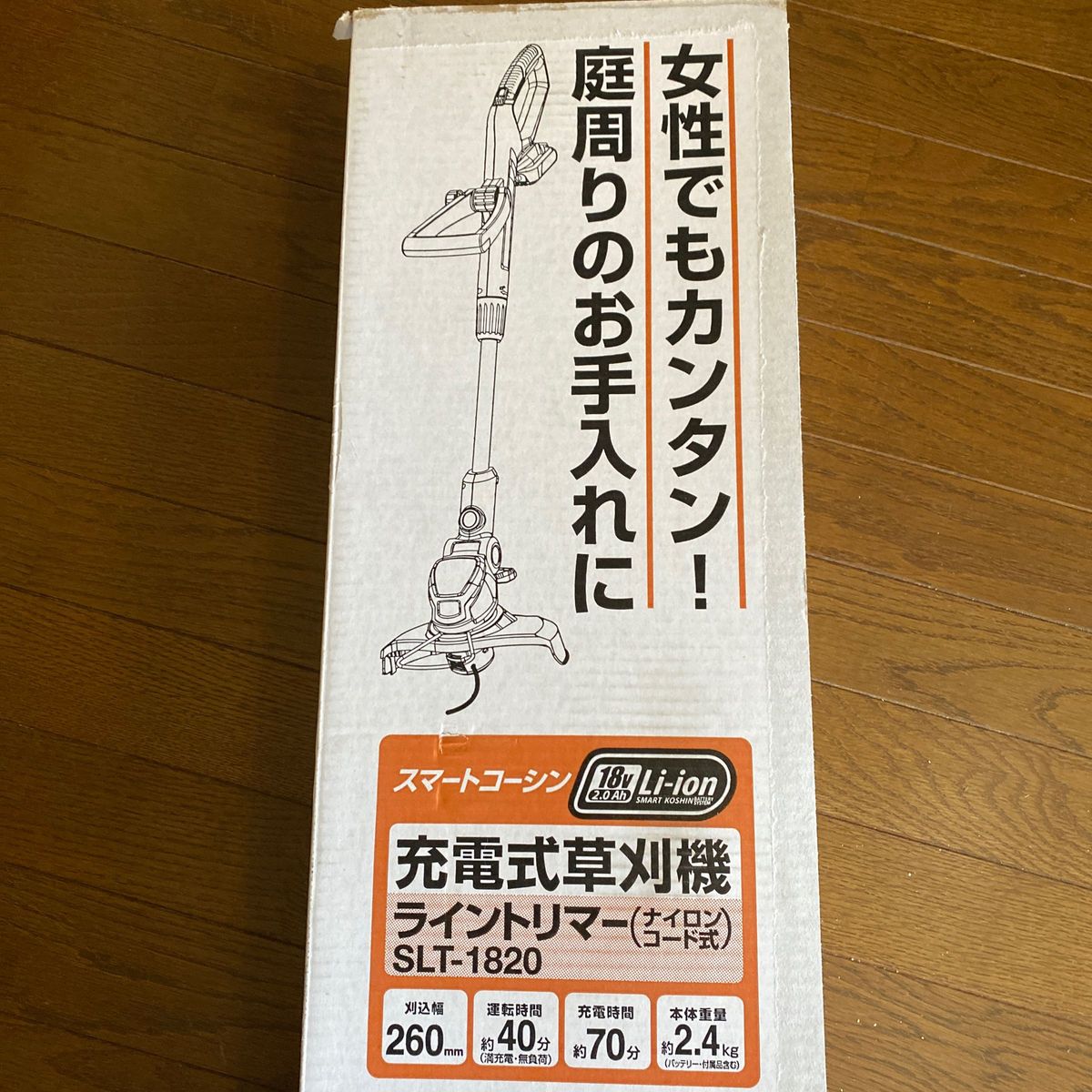 新品・未使用　KOSHIN/工進 ライントリマー 刈払機 草刈機 充電式 草刈り機 充電式草刈機 電動工具 SLT-1820