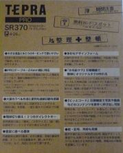 新品未使用 テプラ プロ SR370 TEPRA PRO ラベルライター キングジム_画像2