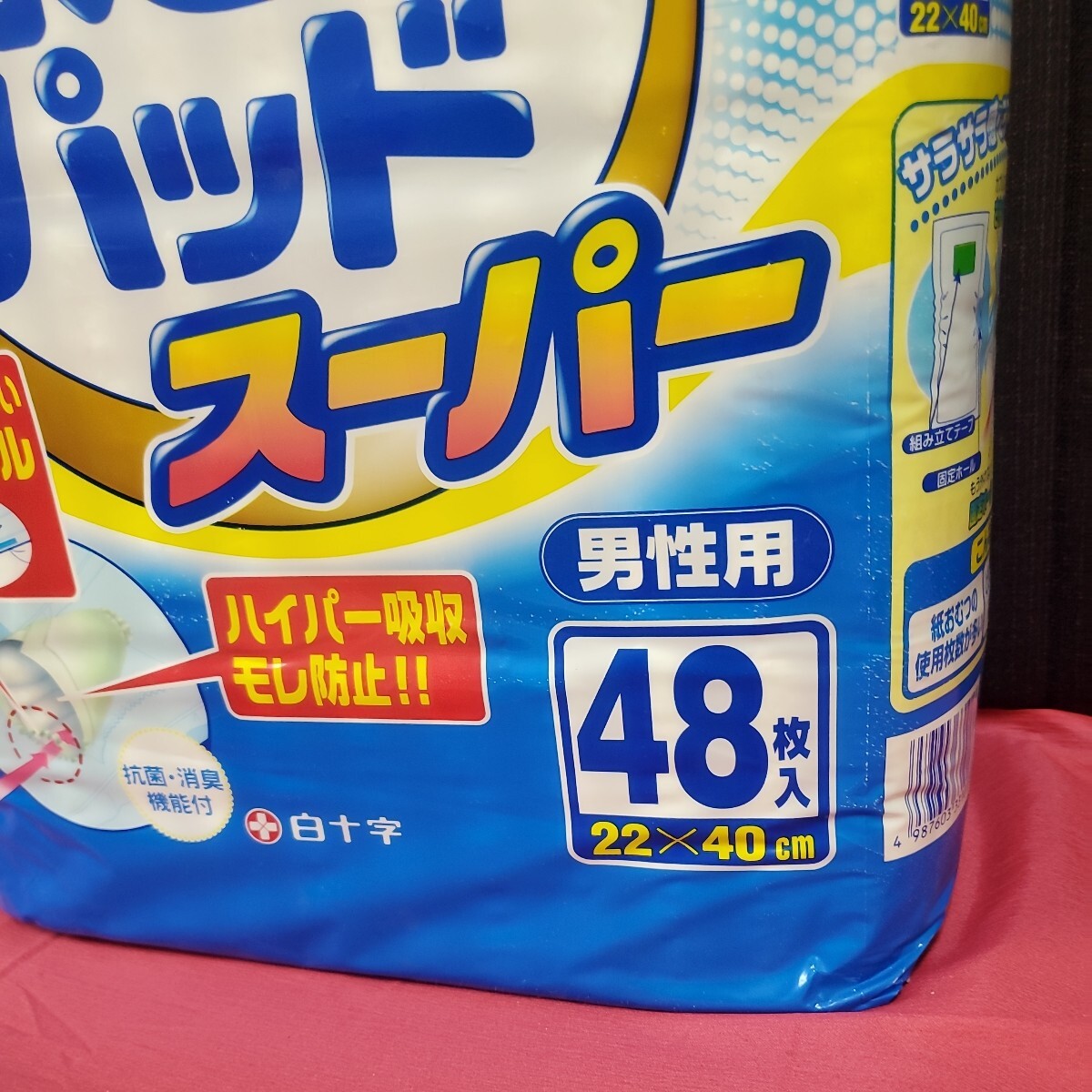 ★未使用保管品 尿とりパッド オムツ 3点セット 白十字 サルバ 男性用48枚入 安心フィット Lサイズ 10枚入り アテント 女性用 39枚入156-34_画像8