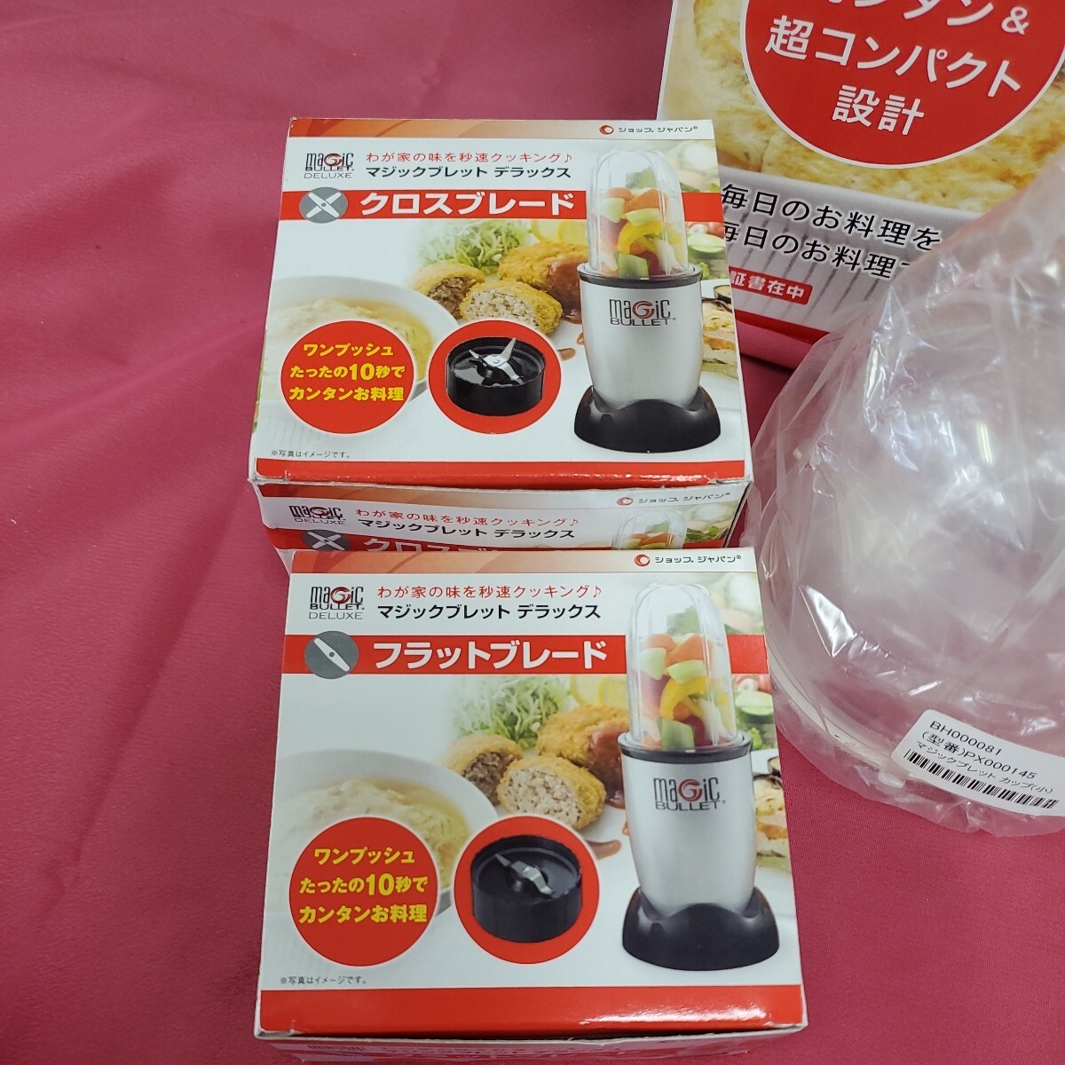 * unused storage goods shop Japan Magic Brett Deluxe cup small blade preliminary attached juicer mixer magic 166-32
