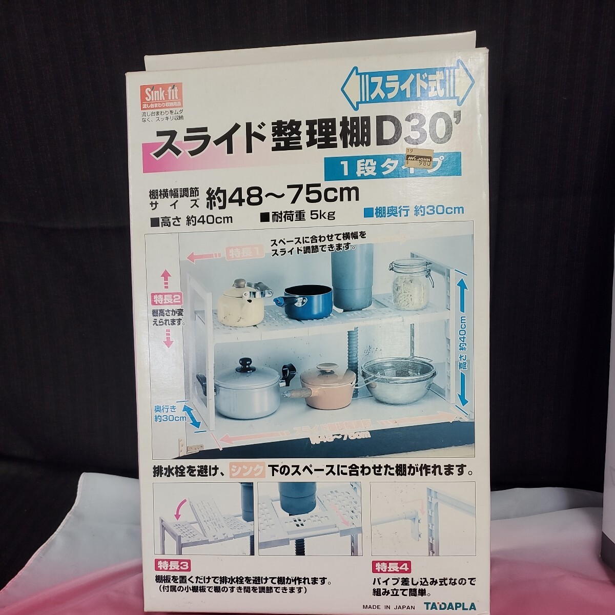 ★未使用保管品 シンク下収納ラック 2点セット ニトリ シンク下伸縮ラック2段 耐荷重10kg タダプラ 1段タイプ 耐荷重5kg スライド棚 166-34_画像5