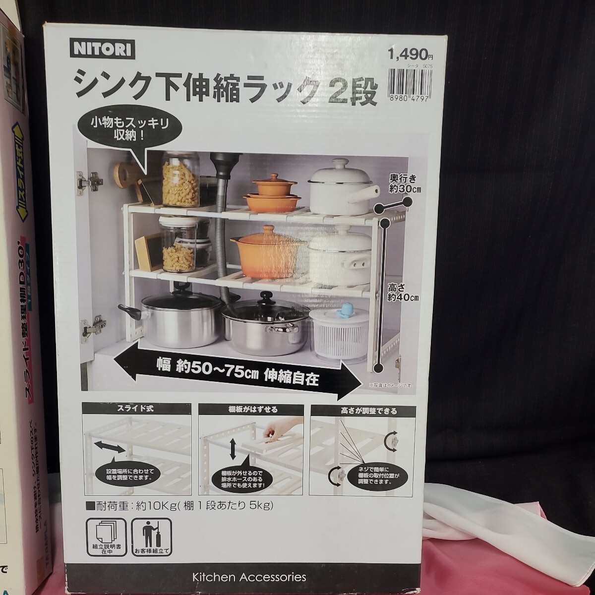 ★未使用保管品 シンク下収納ラック 2点セット ニトリ シンク下伸縮ラック2段 耐荷重10kg タダプラ 1段タイプ 耐荷重5kg スライド棚 166-34_画像2