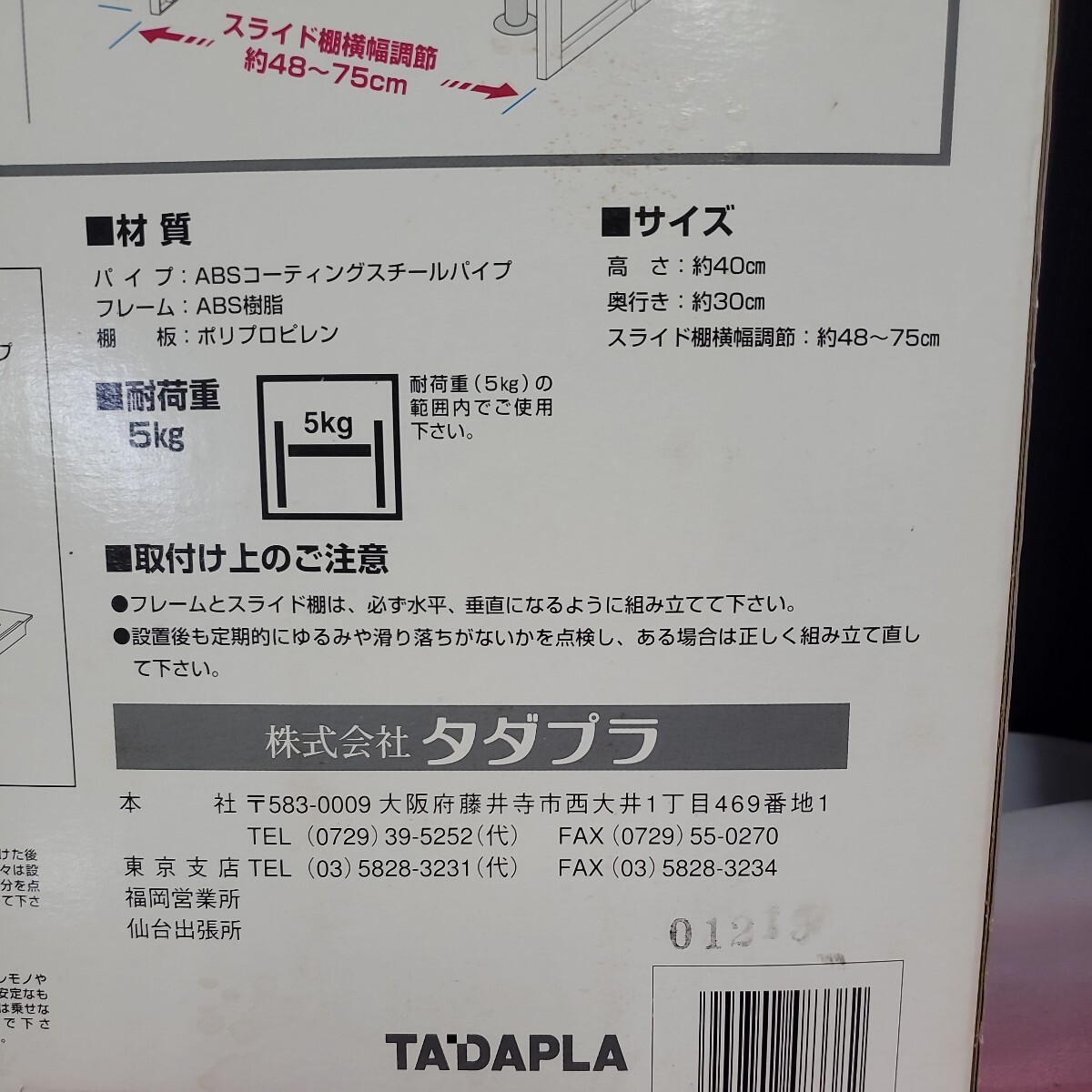 ★未使用保管品 シンク下収納ラック 2点セット ニトリ シンク下伸縮ラック2段 耐荷重10kg タダプラ 1段タイプ 耐荷重5kg スライド棚 166-34_画像7