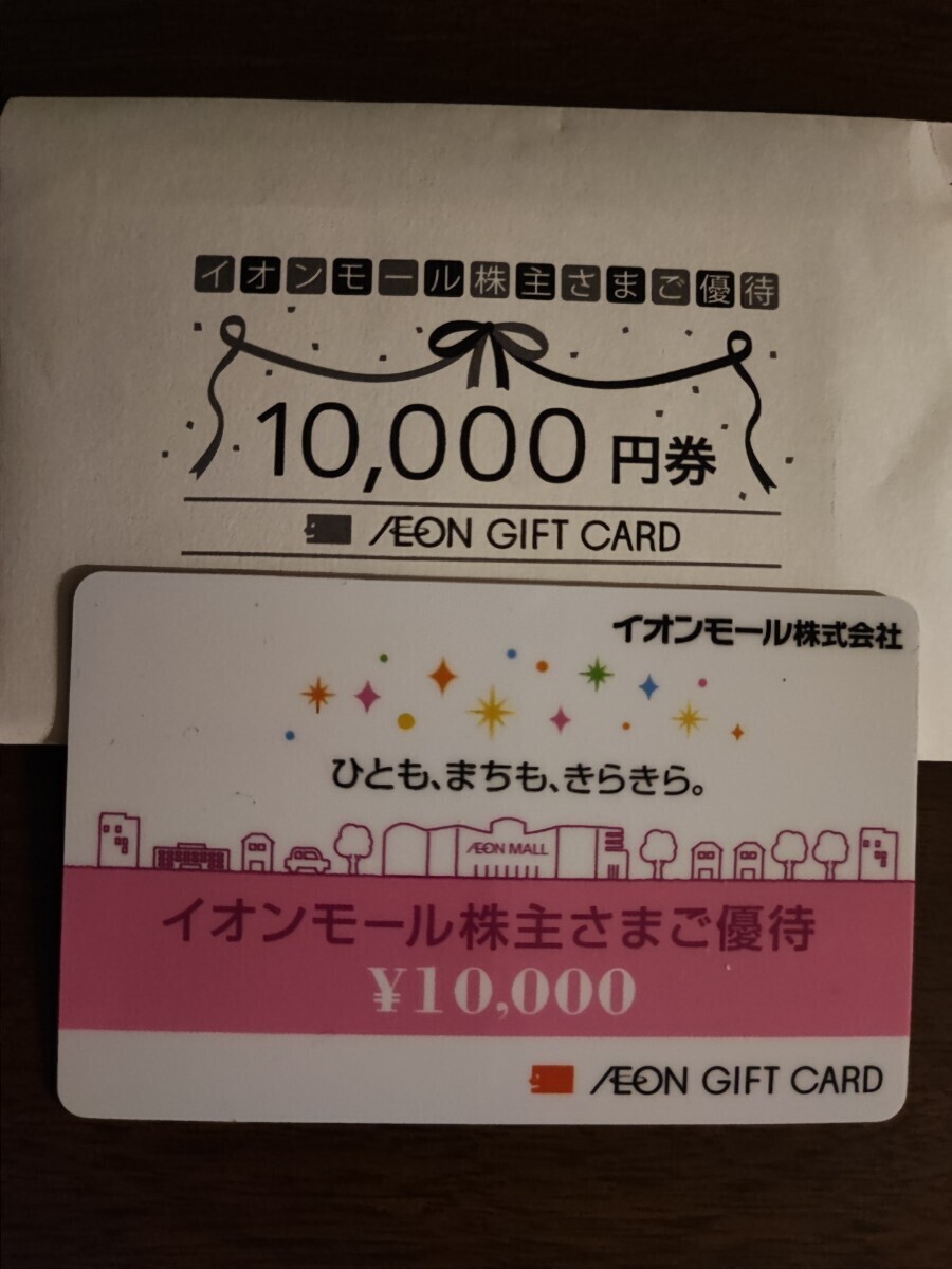 イオンギフトカード AEON GIFT CARD 株主優待 10000円分 期限無しの画像1