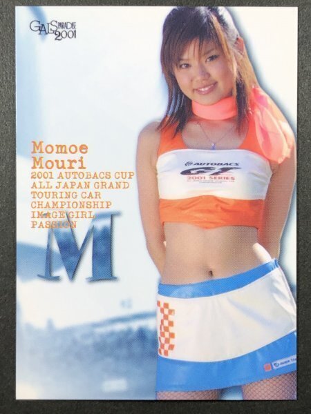 毛利百恵　GALS PARADISE 2001　002　レースクイーン トレカ トレーディングカード ギャルズパラダイス ギャルパラ_画像1