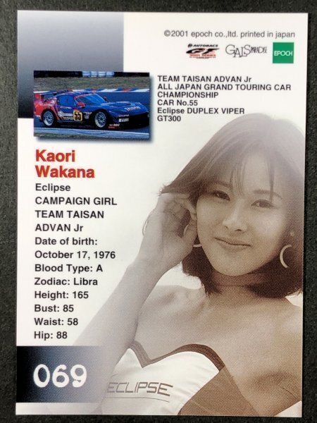 ....GALS PARADISE 2001 069 race queen идол коллекционные карточки коллекционная карточка девушка zpala кости девушка pala