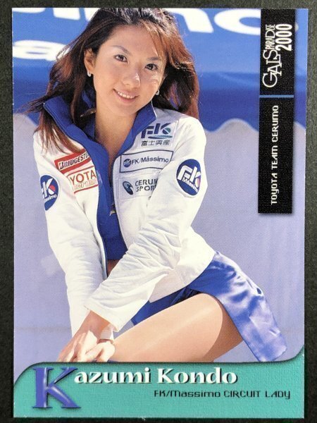 近藤 和美　GALS PARADISE 2000　008　レースクイーン トレカ トレーディングカード ギャルズパラダイス ギャルパラ_画像1