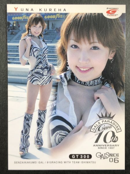 . перо super .GALS PARADISE 2006 10th 72 race queen идол коллекционные карточки коллекционная карточка девушка zpala кости девушка pala . перо super .GALS PARADISE 2006 10th 72 race queen идол коллекционные карточки коллекционная карточка девушка zpala кости девушка pala