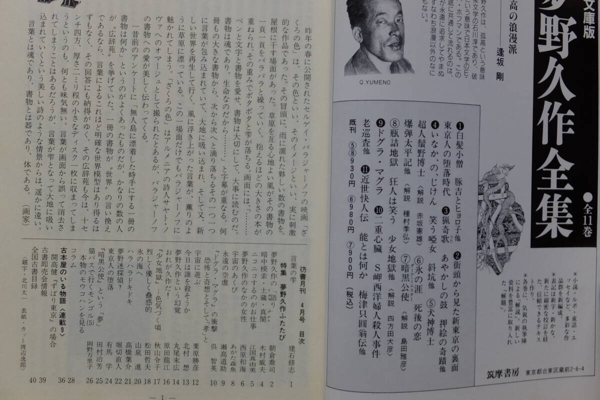 『彷書月刊』特集/夢野久作ふたたび あがた森魚 西原和海 呉智英 丸尾末広 高橋葉介 建石修志+『定本夢野久作全集』(国書刊行会)内容見本_画像2