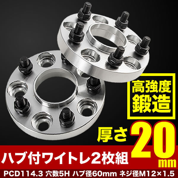 10系/30系/60系 ハリアー ハブ付きワイドトレッドスペーサー+20mm ワイトレ 2枚組 PCD114.3 ハブ径60mm 5穴 W23_画像2