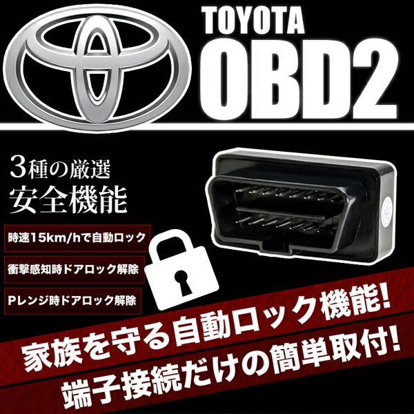 KSP/NSP/NHP/NCP13# ヴィッツ OBD2 車速連動 自動ドアロック ［TL］ オートドアロックツール ドアロック解除防止_画像2