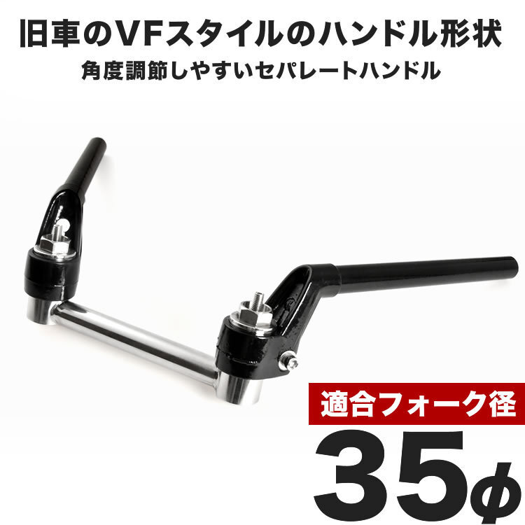 インパルス / イナズマ1200 セパレートハンドル VFタイプ 35φ 35パイ 35mm 変換キット付き セパハン 旧車_画像3