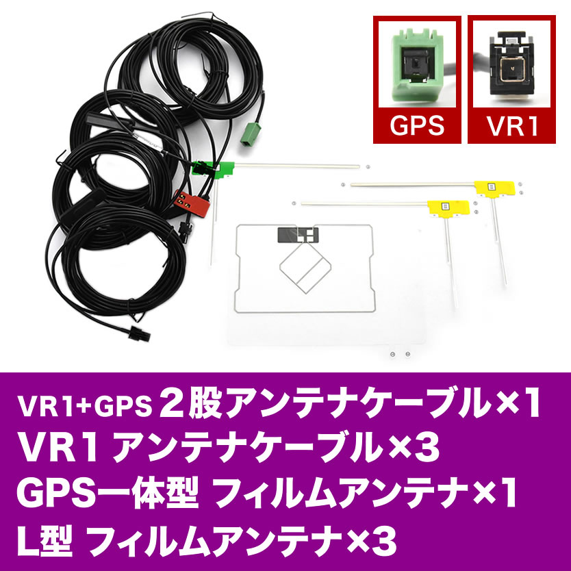 AVN-Z04iW AVN-Z04i AVN-G04 イクリプス GPSフィルムアンテナ L型フィルムアンテナ V0 VR1GPSアンテナケーブル セット_画像1