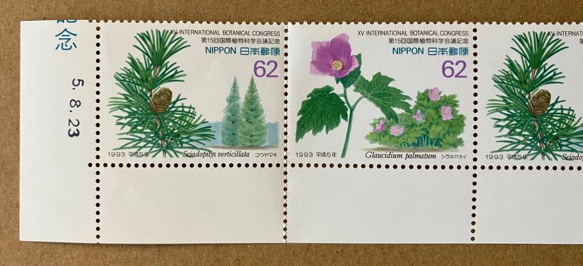 特殊切手 「第15回国際植物化学会議記念」 平成５年 1993年 62円切手（額面310円）の画像2