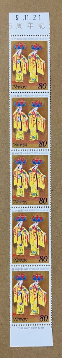 特殊切手　「沖縄復帰25周年記念」　平成９年　1997年　80円切手（額面400円）_画像1