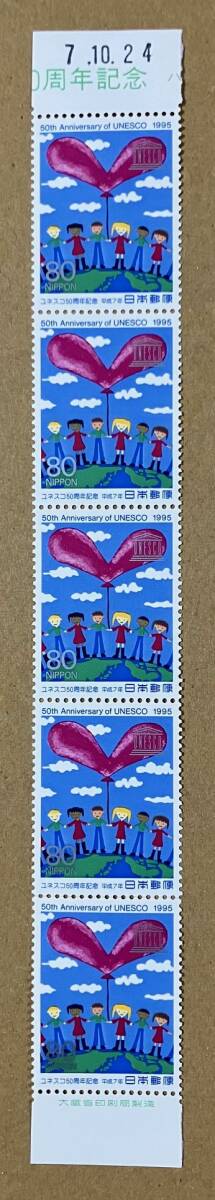 特殊切手 「ユネスコ50周年記念」 平成７年 1995年 80円切手（額面400円）の画像1