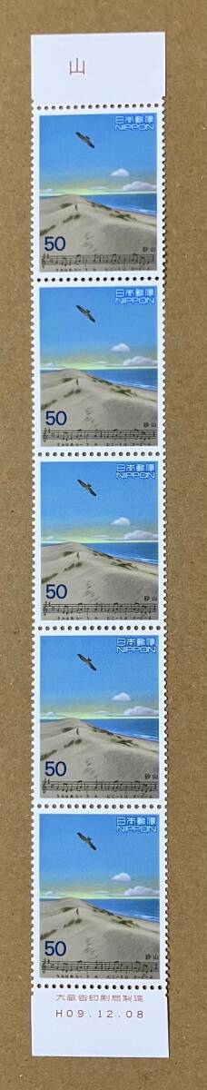  special stamp [ cotton plant .. love song series no. 2 compilation sand mountain ] Heisei era 9 year 1997 year 50 jpy stamp ( face value 250 jpy )