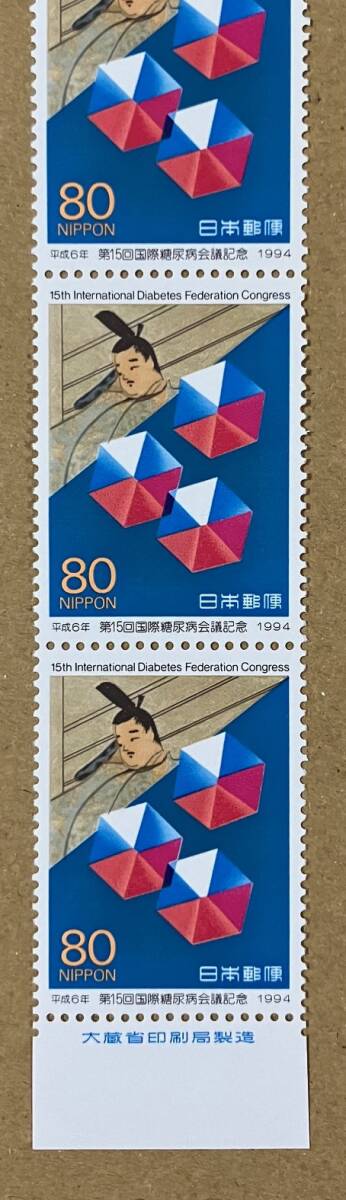 特殊切手　「第15回国際糖尿病会議記念」　平成６年　1994年　80円切手（額面400円）_画像3