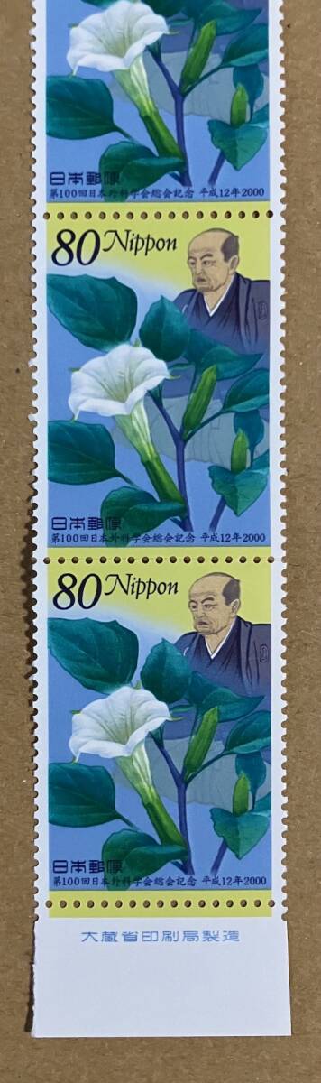 特殊切手　「第100回日本外科学会総会記念」　平成12年　2000年　80円切手（額面400円）_画像3