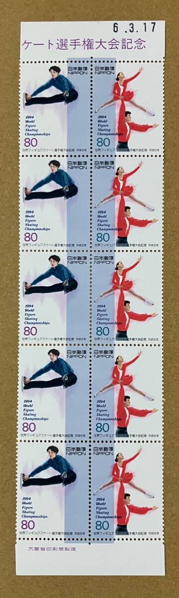特殊切手　「世界フィギュアスケート選手権大会記念」　平成6年　1994年　80円切手（額面800円）_画像1