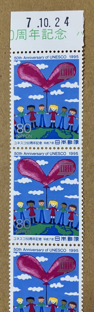 特殊切手 「ユネスコ50周年記念」 平成７年 1995年 80円切手（額面400円）の画像2