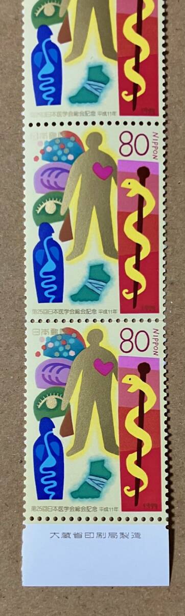 特殊切手　「第25回日本医学会総会記念」　1999年　平成11年　80円切手（額面400円）_画像3