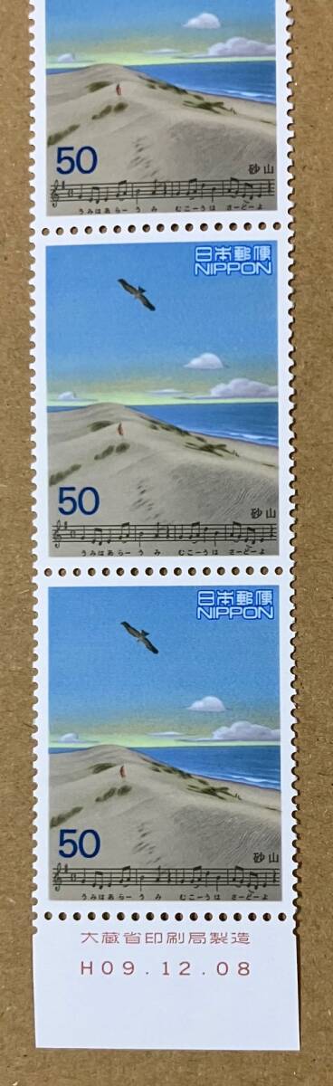  special stamp [ cotton plant .. love song series no. 2 compilation sand mountain ] Heisei era 9 year 1997 year 50 jpy stamp ( face value 250 jpy )