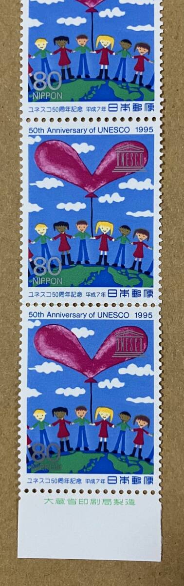 特殊切手 「ユネスコ50周年記念」 平成７年 1995年 80円切手（額面400円）の画像3