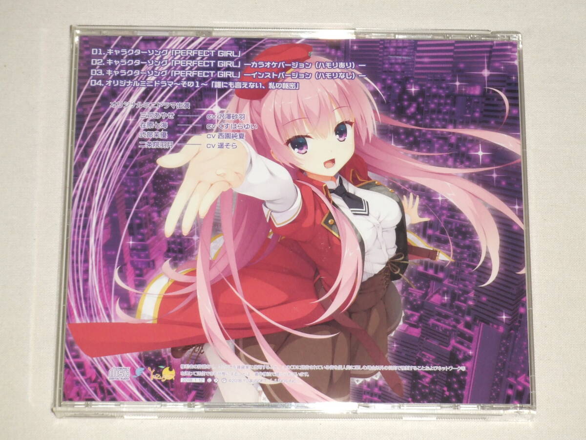リドルジョーカー キャラクターソングVol 1 PERFECT GIRL/三司 リドルジョーカー キャラクターソングVol 1 PERFECT GIRL/三司