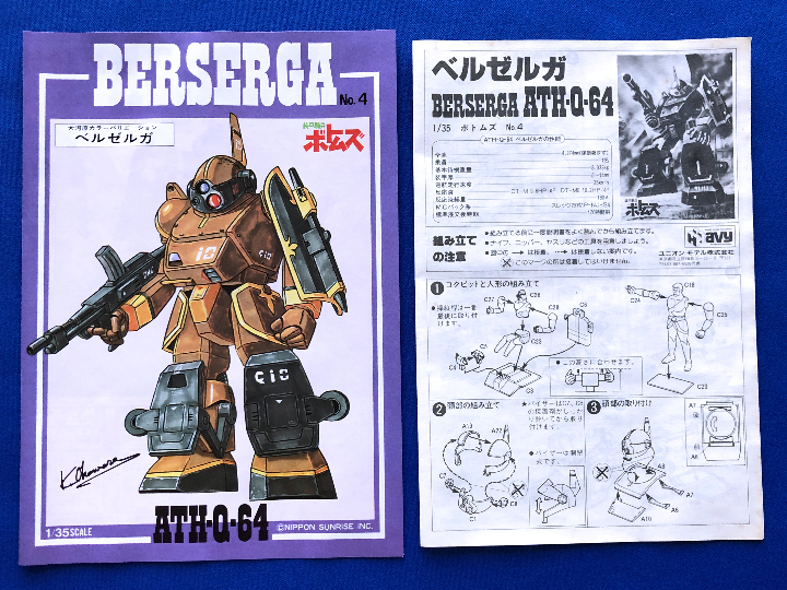  Takara Union model Armored Trooper Votoms [1/35 bell zeruga] parts unopened not yet constructed goods old kit 
