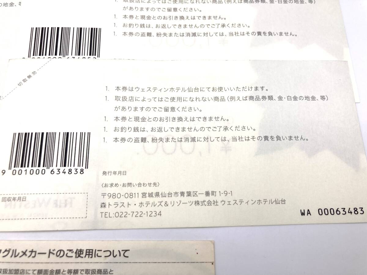 [6513/7126]THE WESTIN SENDAI gift certificate 1000 jpy ticket ×10 sheets waste tin hotel sendai / East Japan .. support Jeff gourmet card 500 jpy ticket 