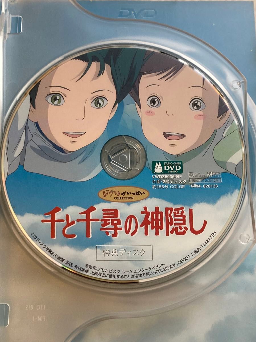 千と千尋の神隠し DVD(特典ディスク、純正ケース)