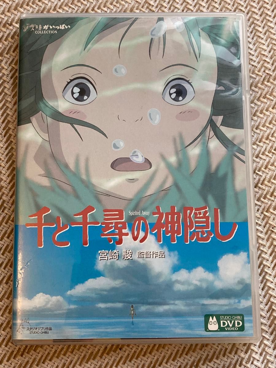 千と千尋の神隠し DVD(特典ディスク、純正ケース)