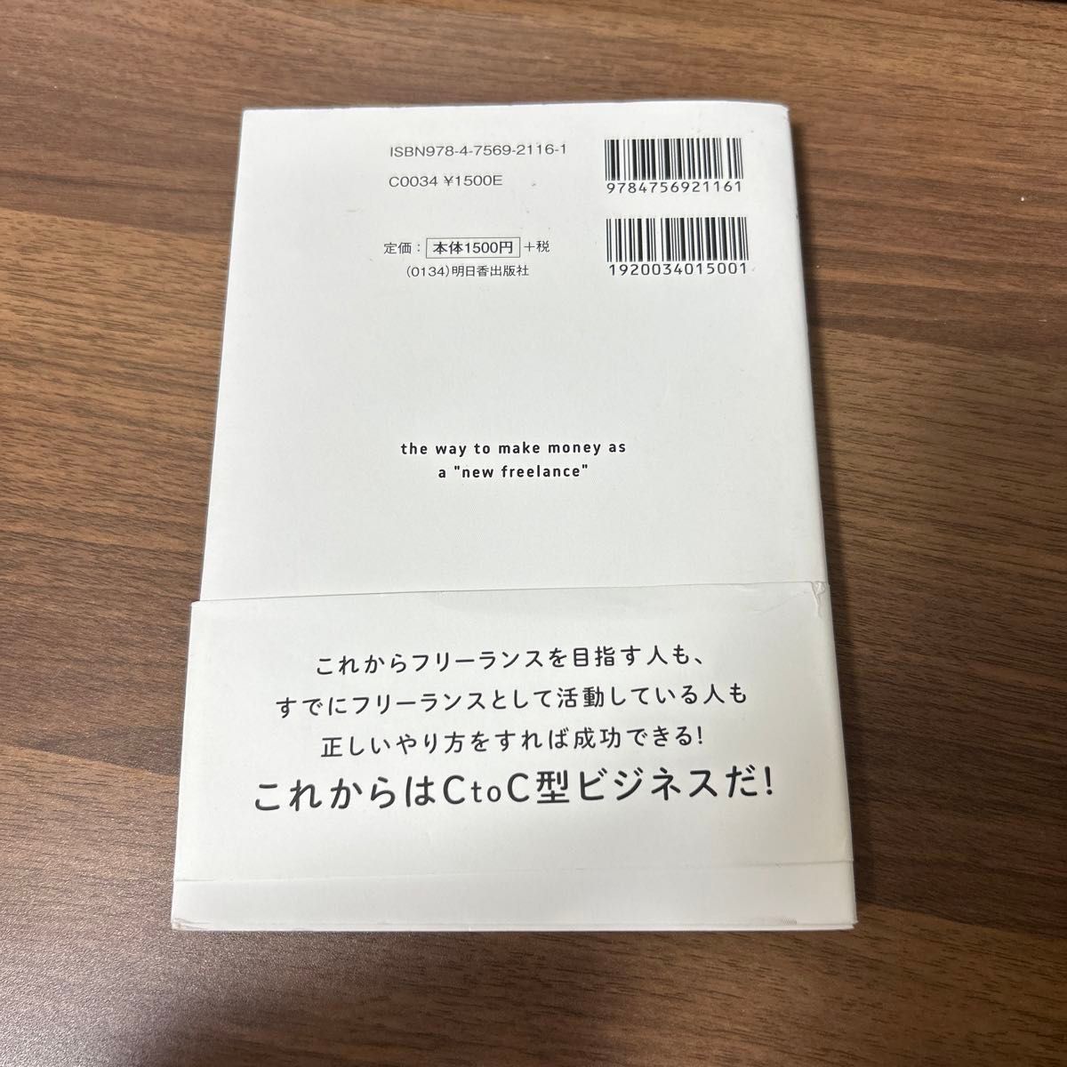 ＮＥＷフリーランスの稼ぎ方 （ＡＳＵＫＡ　ＢＵＳＩＮＥＳＳ） 山口拓朗／著