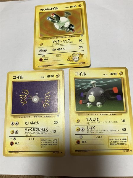 バラ売り可能★★★★★ 大昔の　コイル　LV.13　LV.12　No.081 マチスのコイル　LV.12　 旧裏面 ポケモンカード_画像1