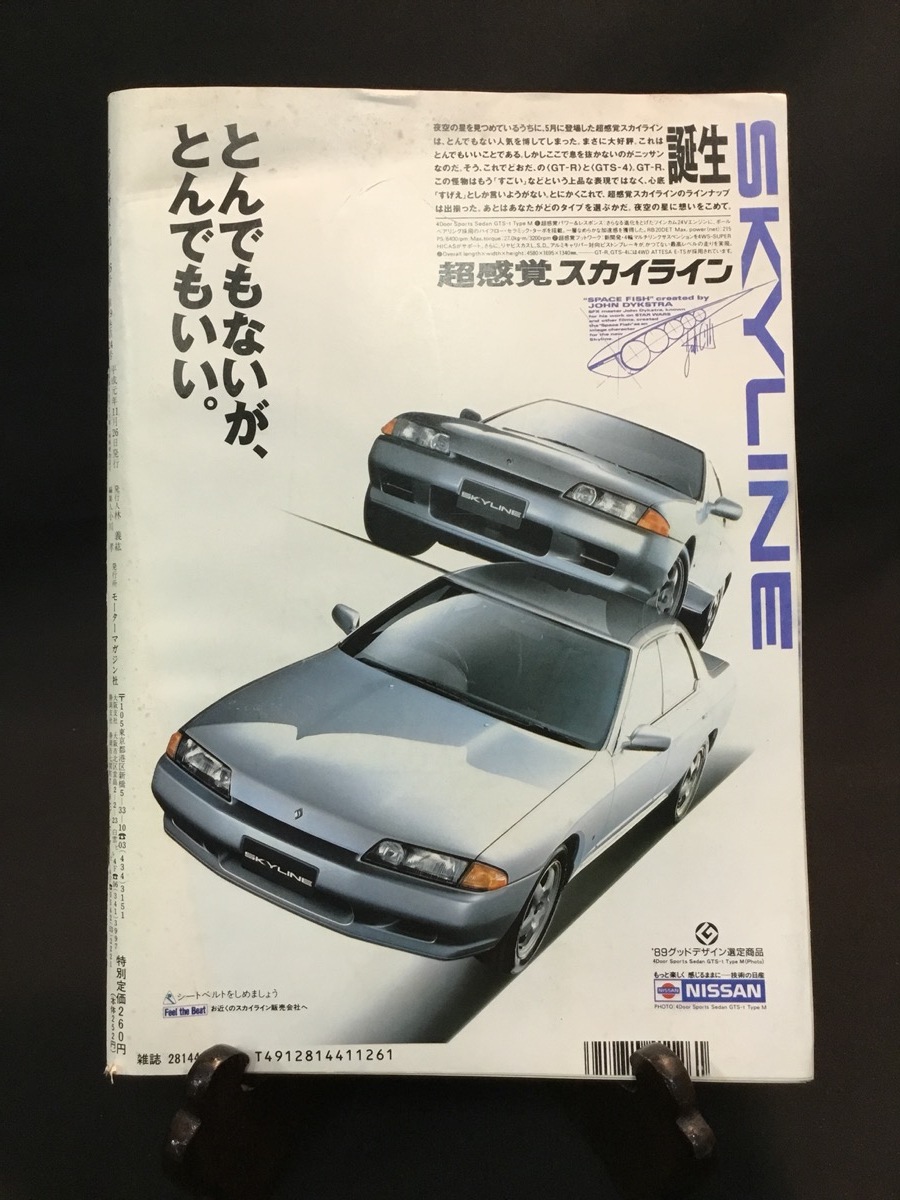 『平成元年11月26日号 ホリデーオート かとうれいこ 東京モーターショー’89 GT-R』の画像9