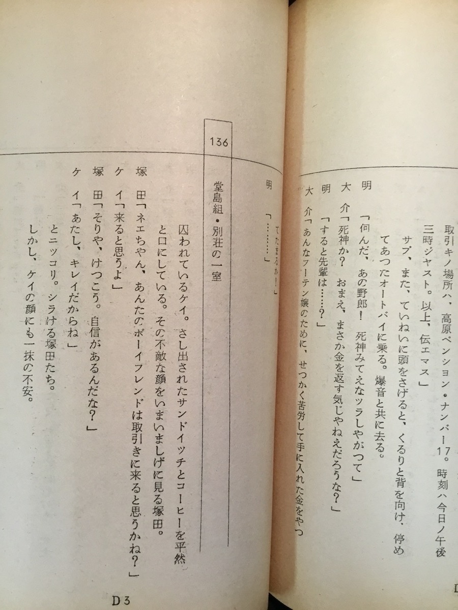 『映画台本　「太陽と海とギャング 《準備用》」 準備稿 東映株式会社 京都作品　監督：鷹森立一』_画像9