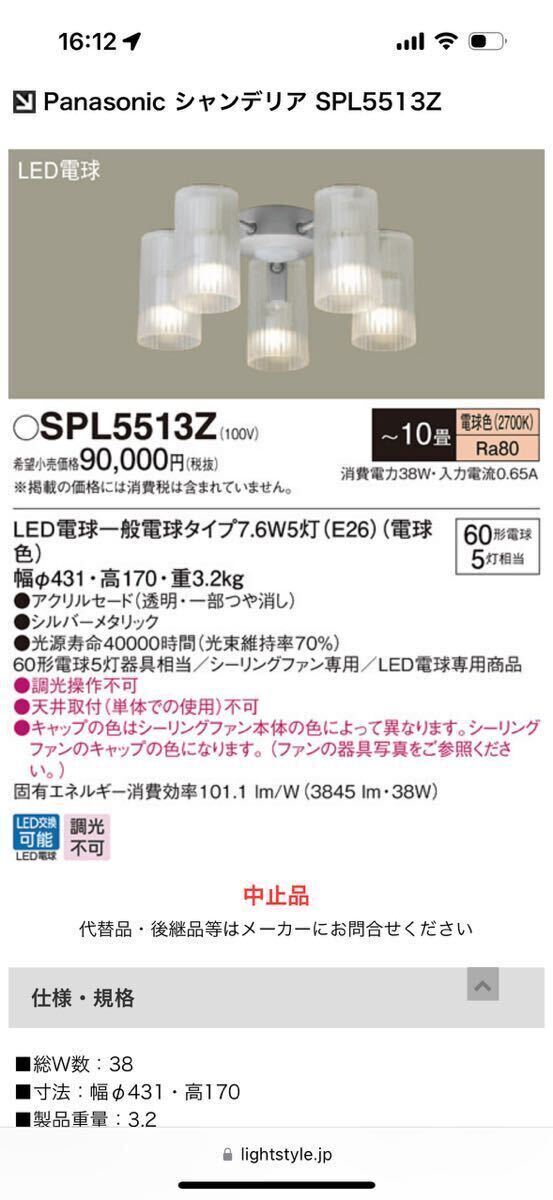 【未使用品】Panasonic シャンデリア 天井照明 LED電球一般電球タイプ5個付き シーリングファン専用 希望価格90,000円_画像4