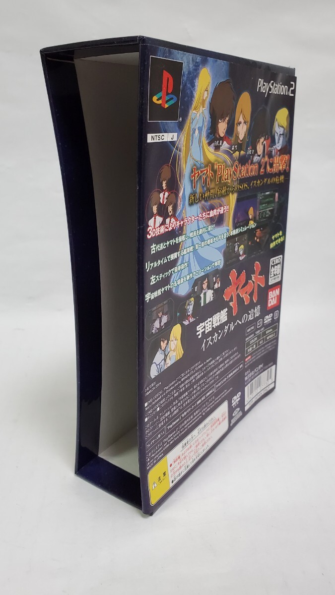 ps2 ゲームソフト 宇宙戦艦ヤマト イスカンダルへの追憶 特典DVD SLPS 25080 箱 潰れ有り 動作◯ プレステ2 プレイステーション2_画像9