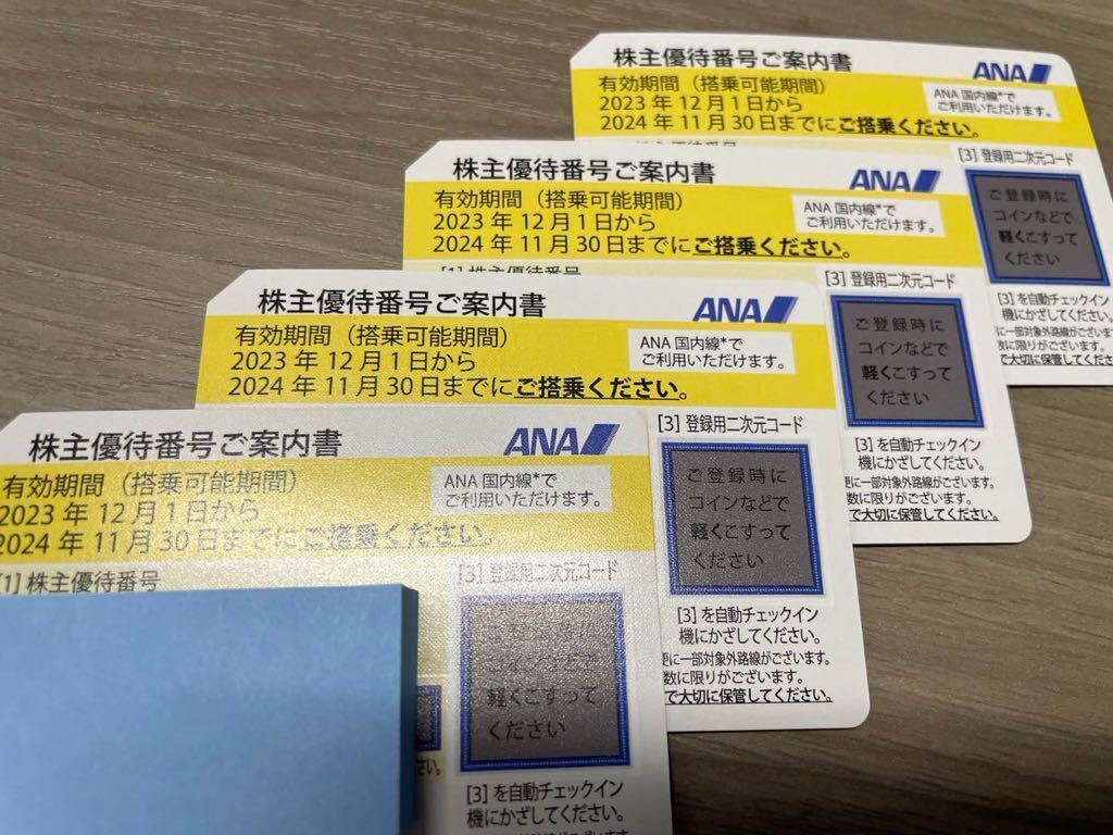 【ネコポス送料無料】ANA 全日空 株主優待券 4枚セット 2024年11月30日までの画像1
