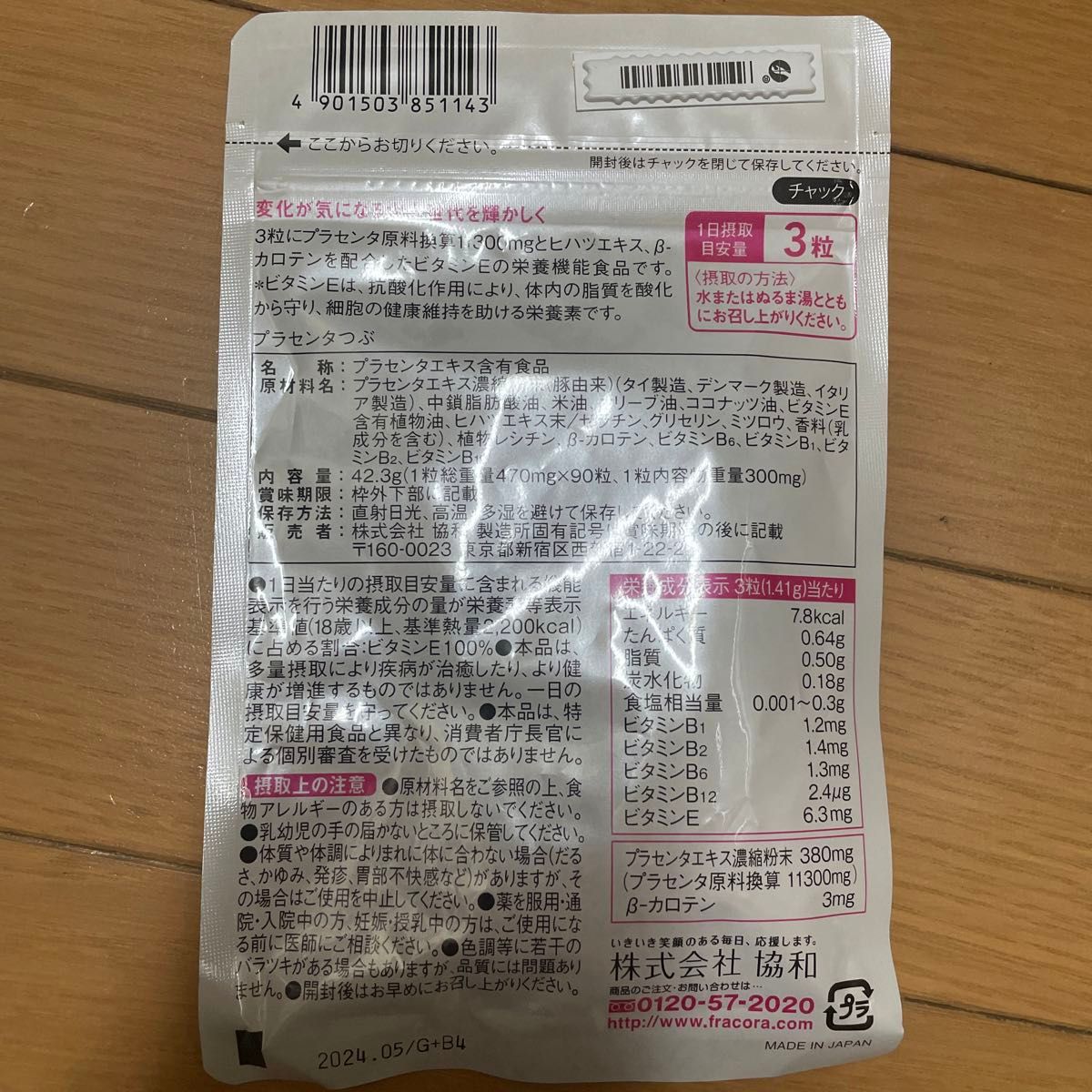 協和紙工フラコラ　プラセンタつぶ 30日分 470月mg 90粒